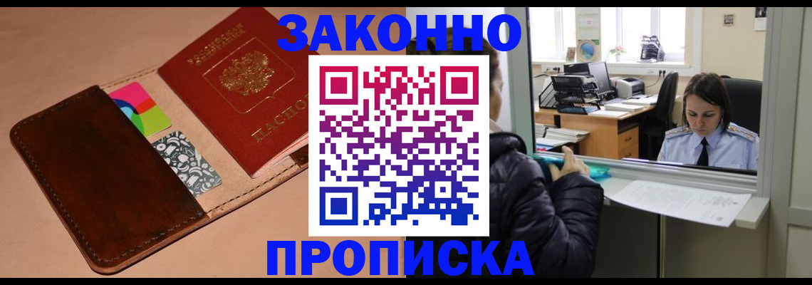 временная прописка в Белой Калитве
