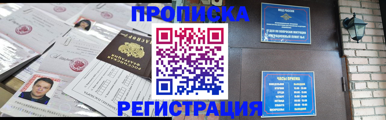 временная регистрация в квартире в Белой Калитве